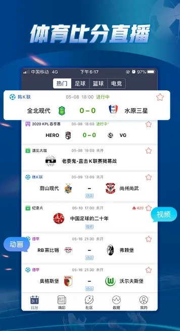 体球网足球即时新版app，让你足不出户也能看遍全球足球大战-第3张图片-www.211178.com_果博福布斯