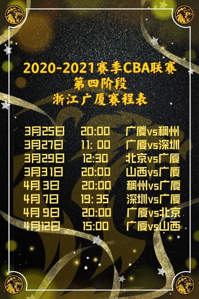 CBA赛程第三阶段赛程表 最新赛程安排-第3张图片-www.211178.com_果博福布斯