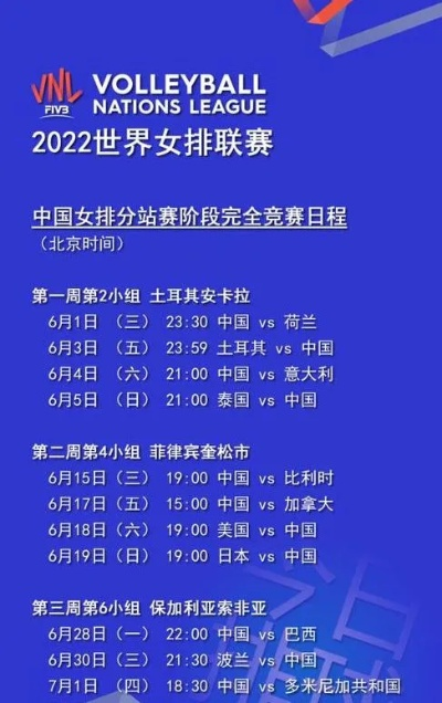 21年女排比赛安排 详细介绍女排比赛的赛程安排和比赛规则