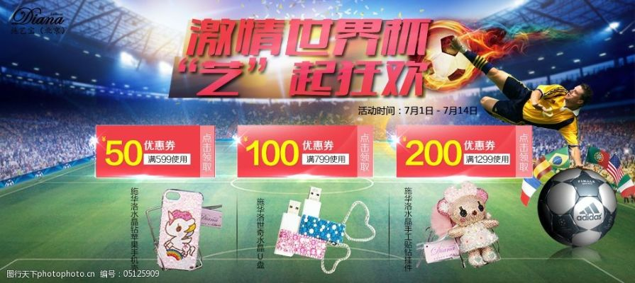 世界杯 珠宝广告 世界杯广告多少钱一个-第2张图片-www.211178.com_果博福布斯