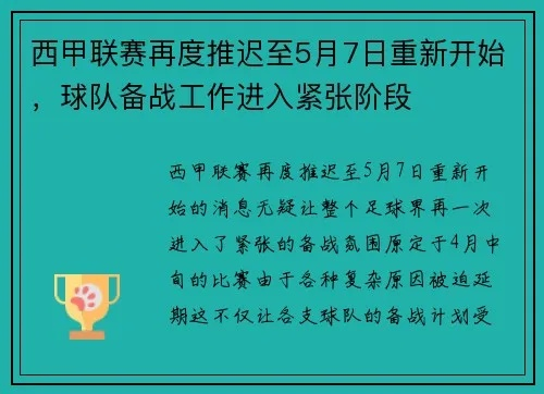 西甲重启 西甲联赛计划重新开始-第2张图片-www.211178.com_果博福布斯